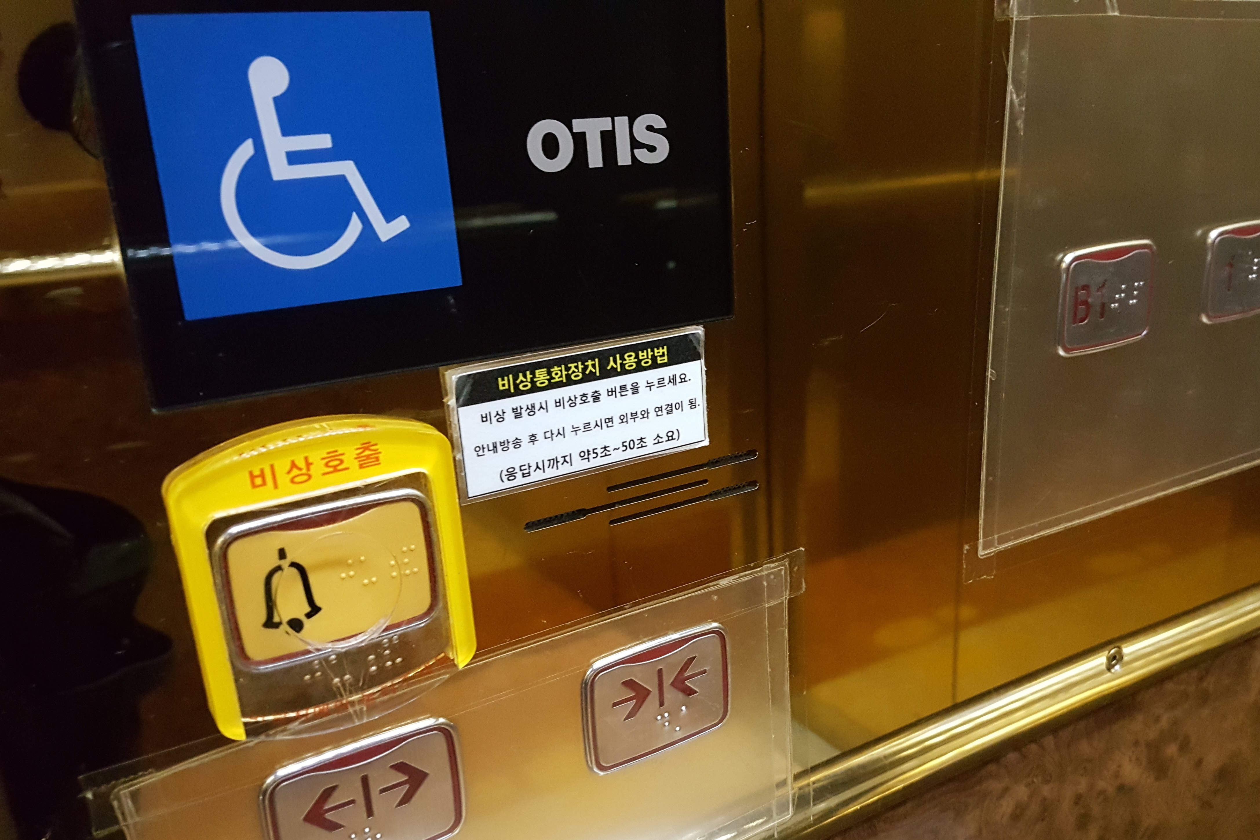 Elevator 0 : buttons for wheelchair users in elevator with Korean braille and emergenct bell