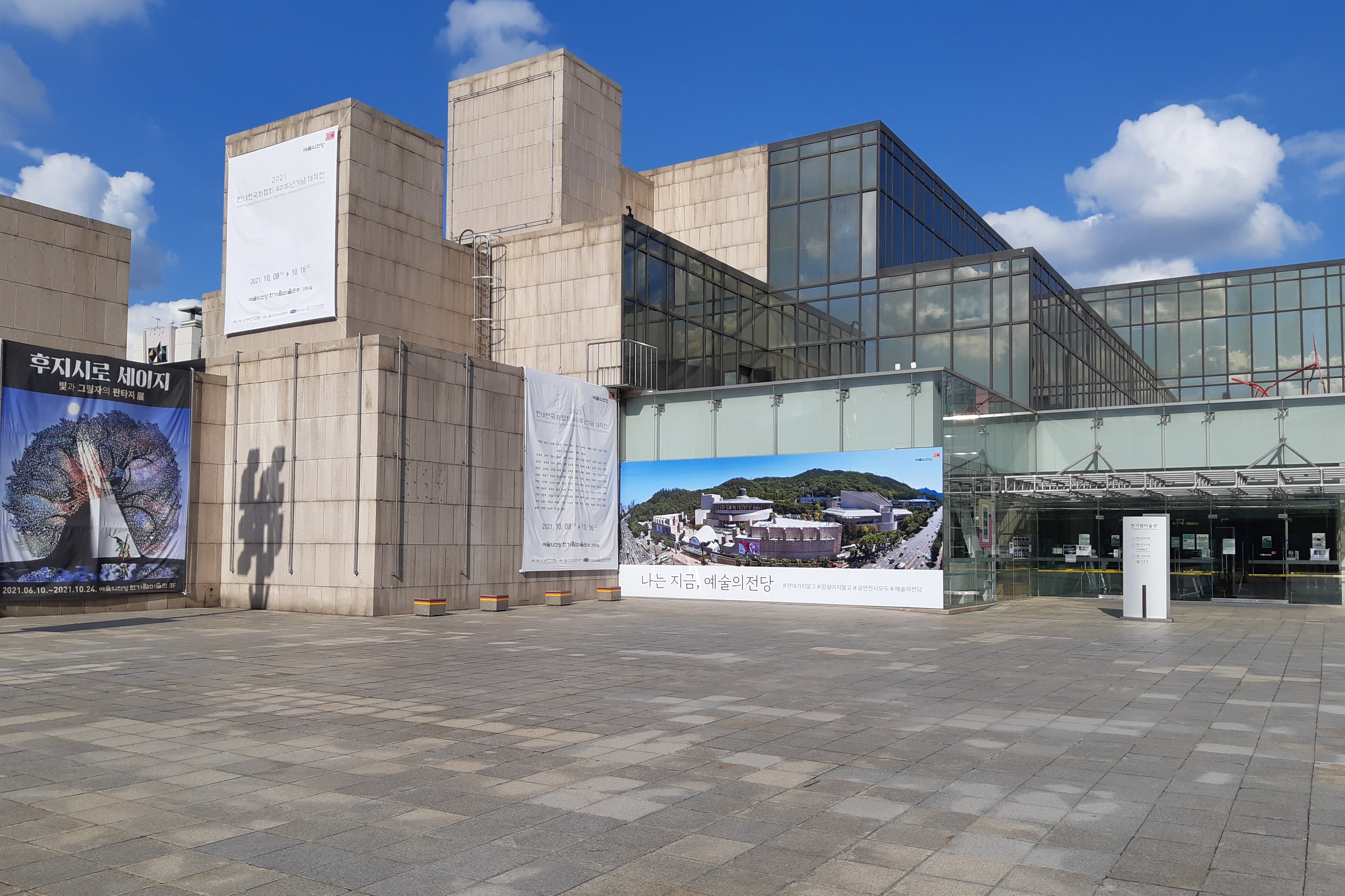 Hangaram Art Museum, Seoul Arts Center1 : Exterior view of part of the main building with exhibition banners of various designs