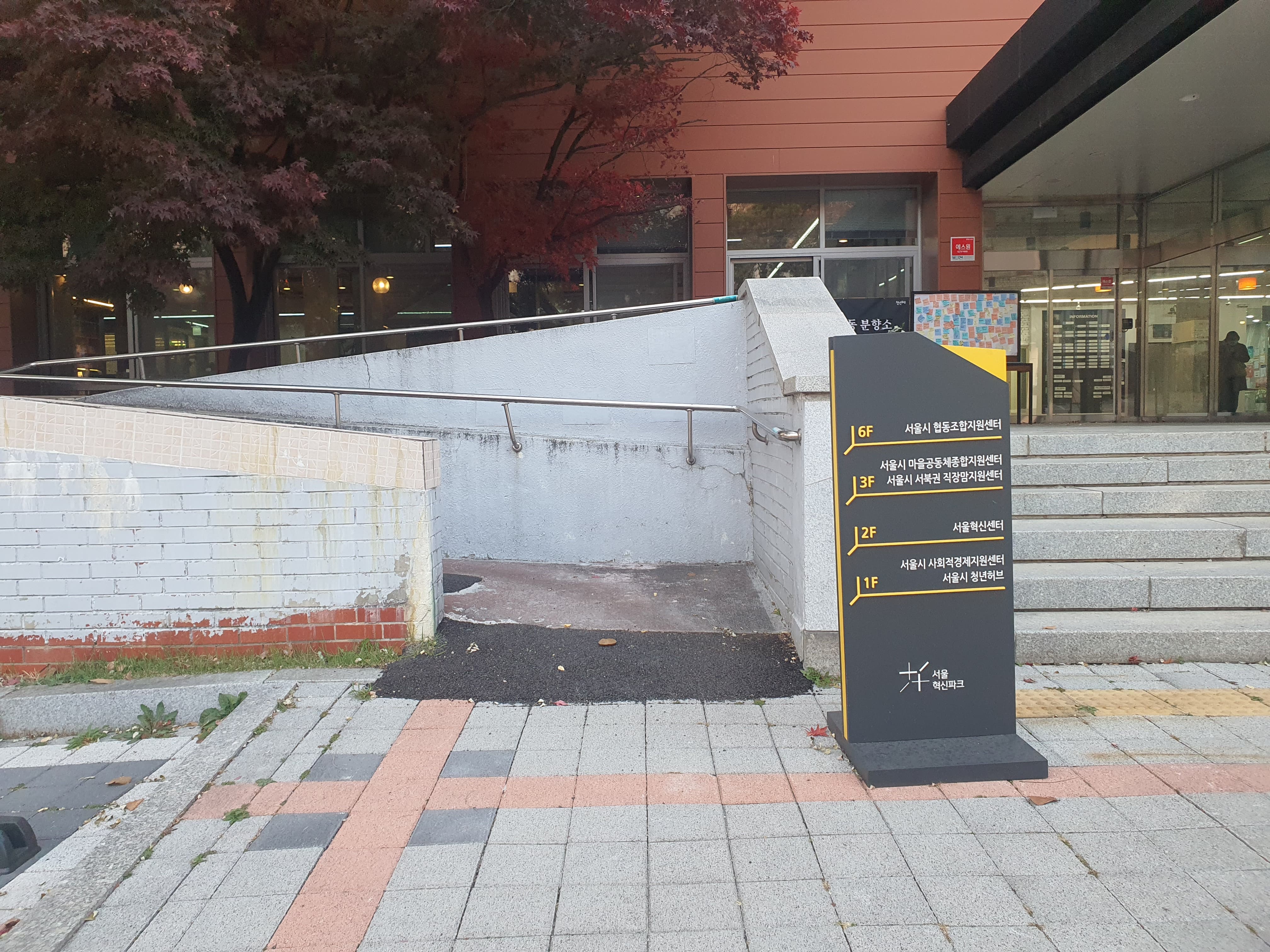 접근로/주출입구(미래청)0 : 경사와 계단이 설치된 미래청 건물 접근로