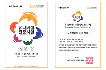 유니버설 관광시설 인증서