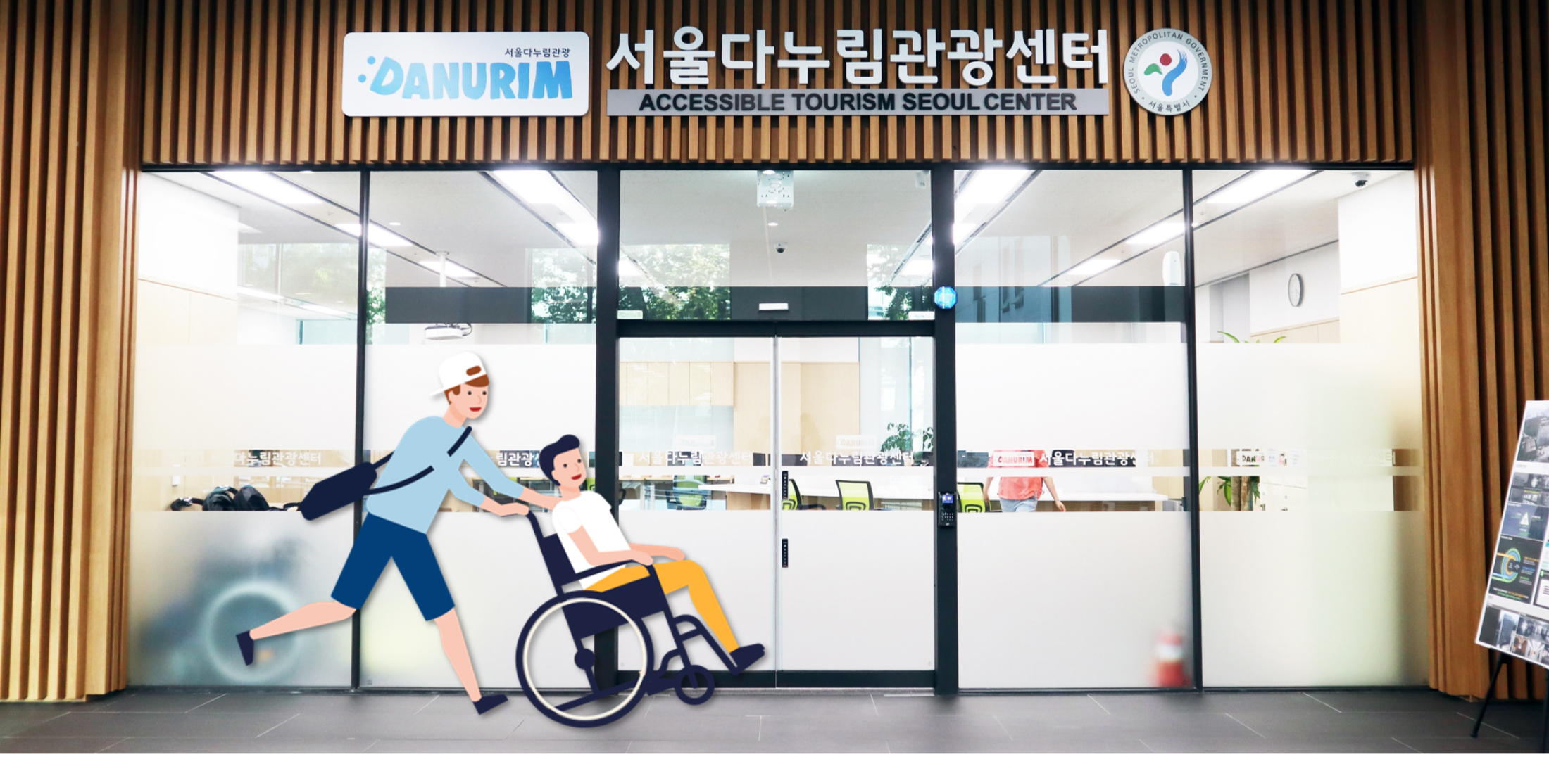 Illustration of a person in a wheelchair and a person pushing a wheelchair passing through the Danurim Center